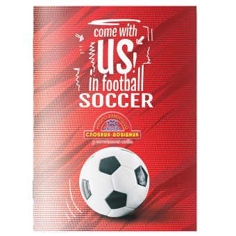 Купить Словник-довідник Найрозумніший 1В3095,  мягкая обложка оптом